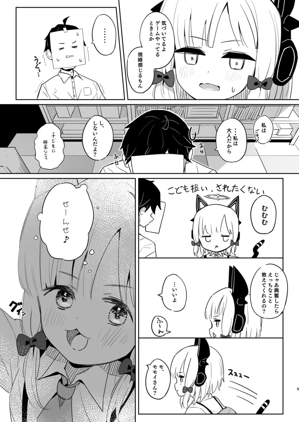 ももいろルートに突入したよ! Page.8