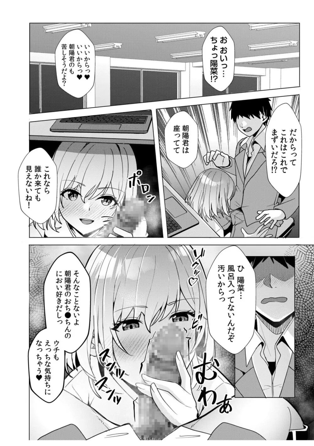 ギャルだくみ〜家出処女とのハメまくり同棲セックス〜 11-14 Page.109