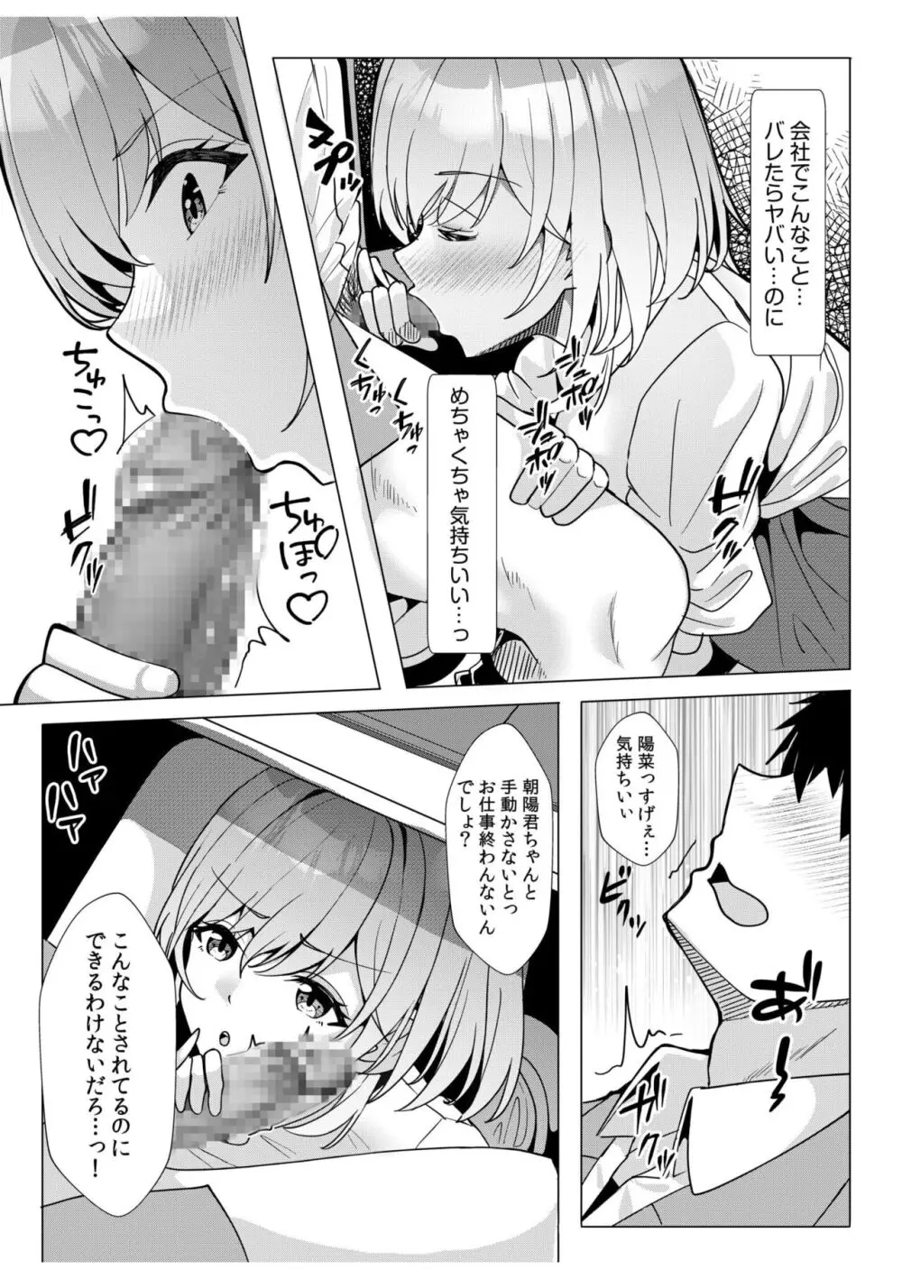 ギャルだくみ〜家出処女とのハメまくり同棲セックス〜 11-14 Page.110