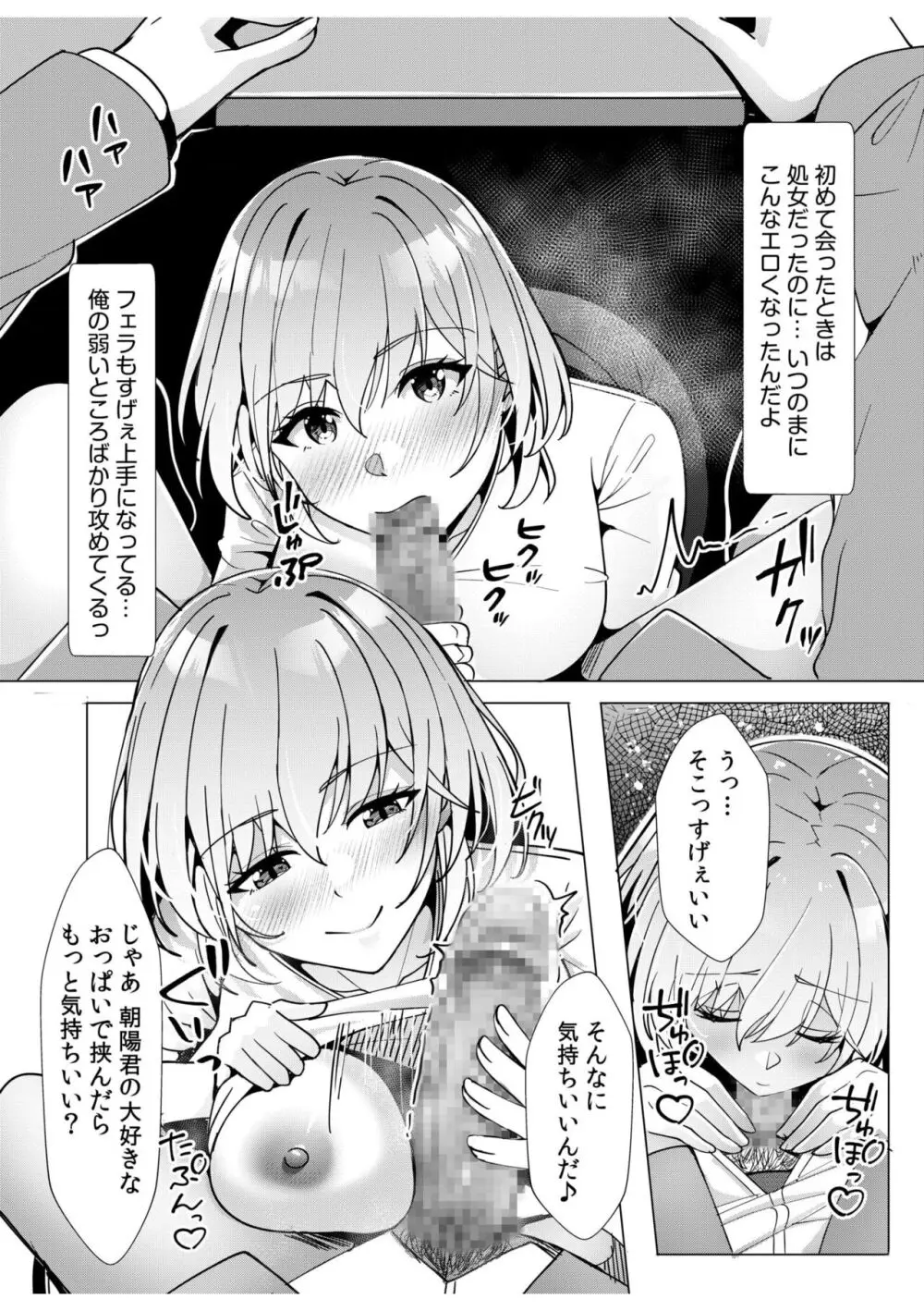 ギャルだくみ〜家出処女とのハメまくり同棲セックス〜 11-14 Page.111