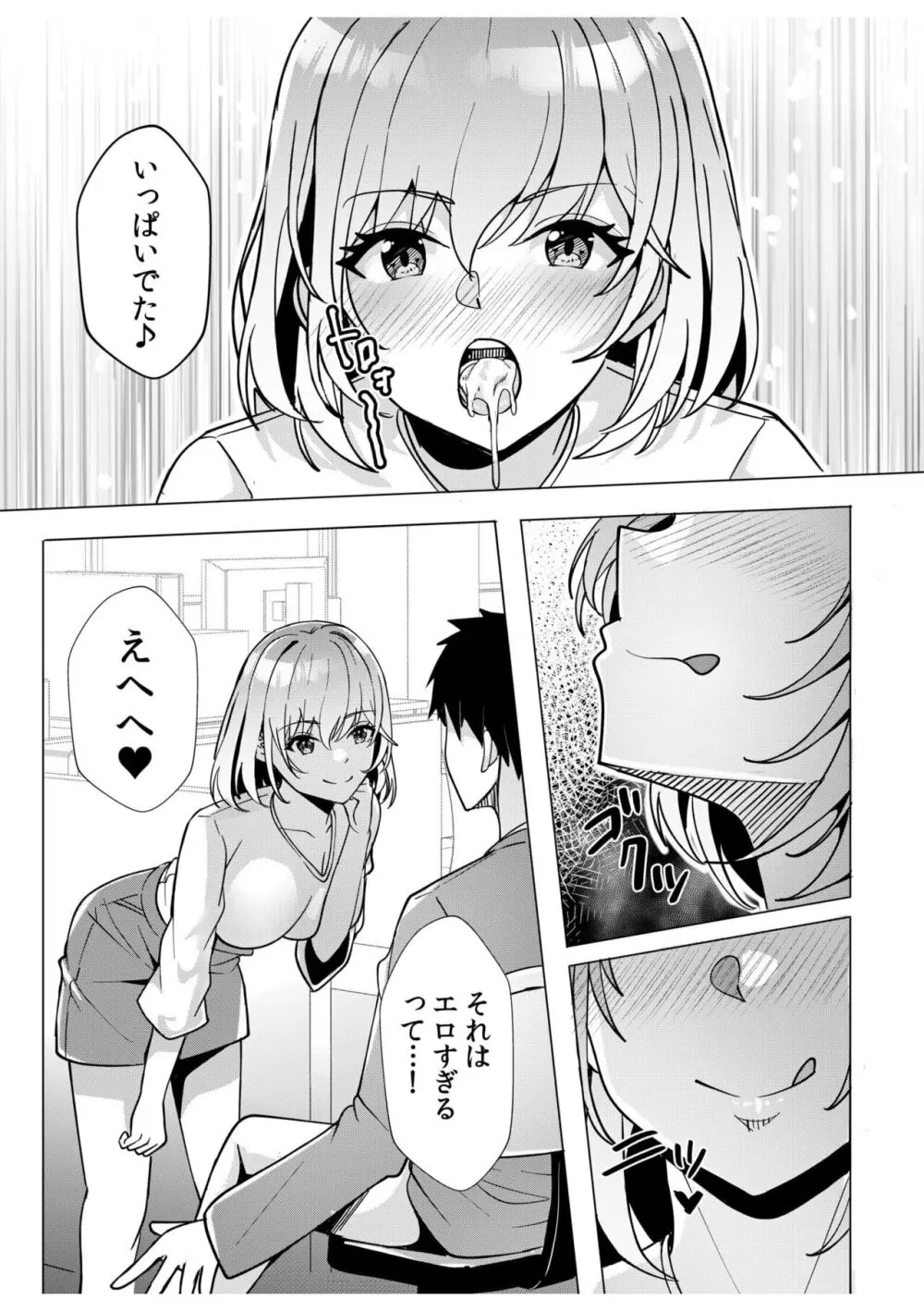 ギャルだくみ〜家出処女とのハメまくり同棲セックス〜 11-14 Page.114