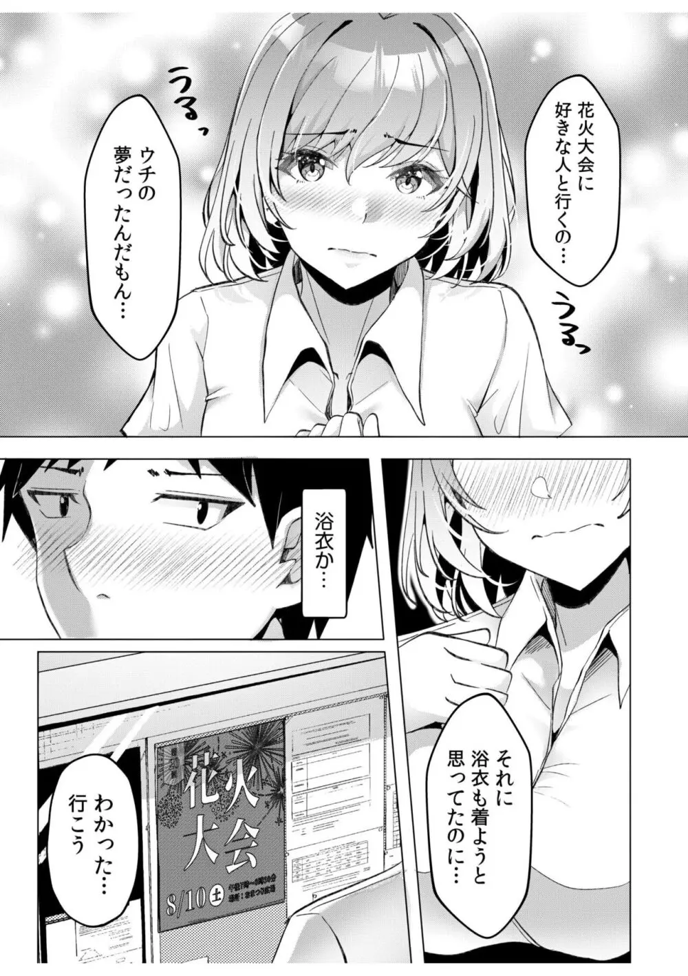 ギャルだくみ〜家出処女とのハメまくり同棲セックス〜 11-14 Page.42