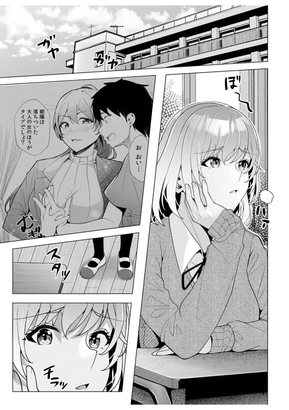 ギャルだくみ〜家出処女とのハメまくり同棲セックス〜 11-14 Page.71