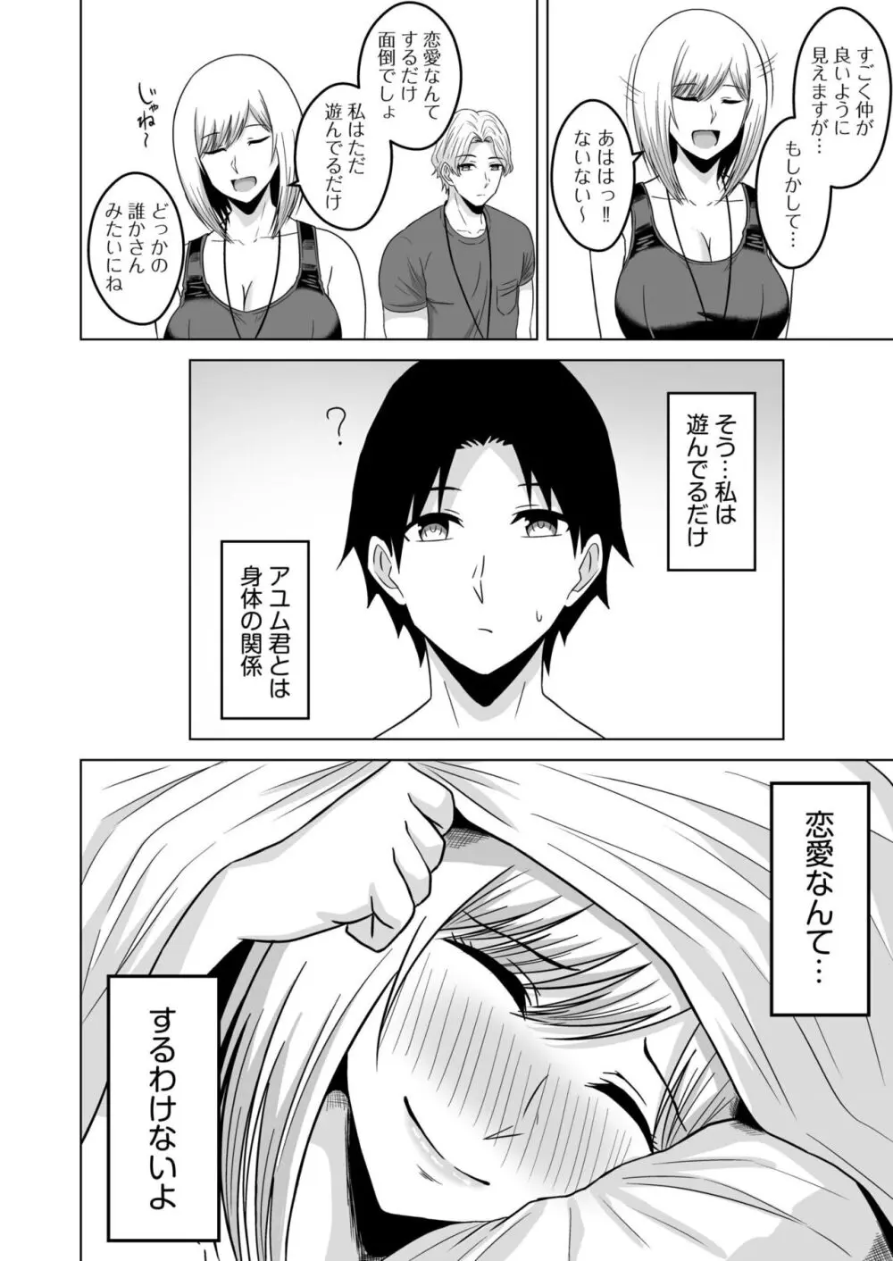 NTRセクササイズ～彼女のボディメイクの秘訣～ Page.107