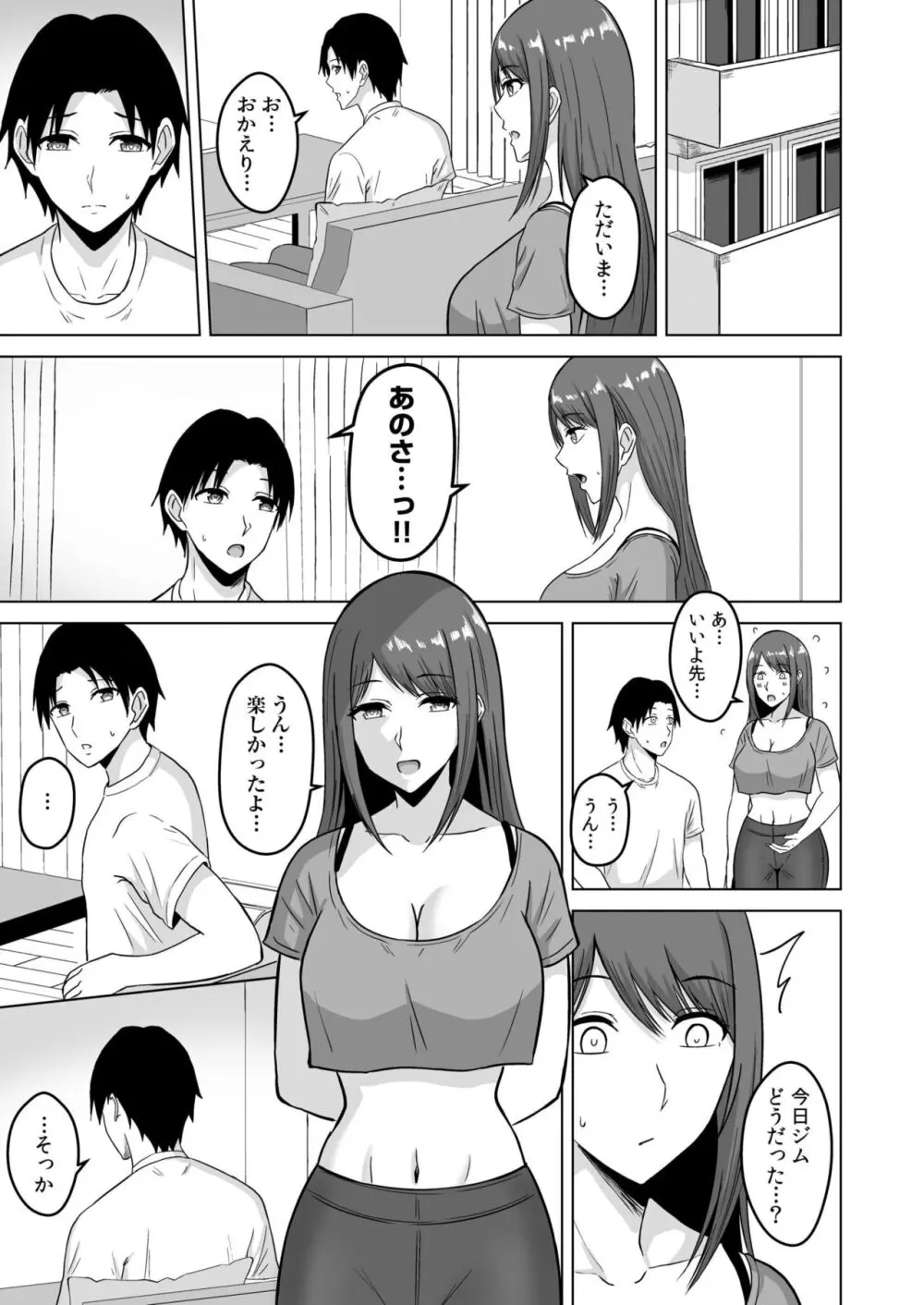 NTRセクササイズ～彼女のボディメイクの秘訣～ Page.36