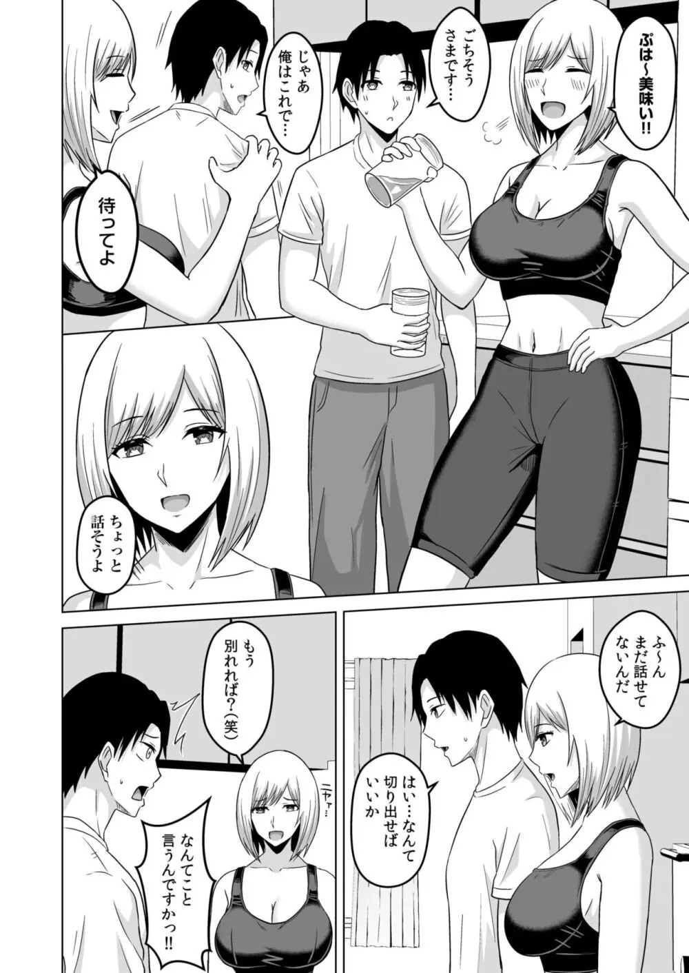 NTRセクササイズ～彼女のボディメイクの秘訣～ Page.41