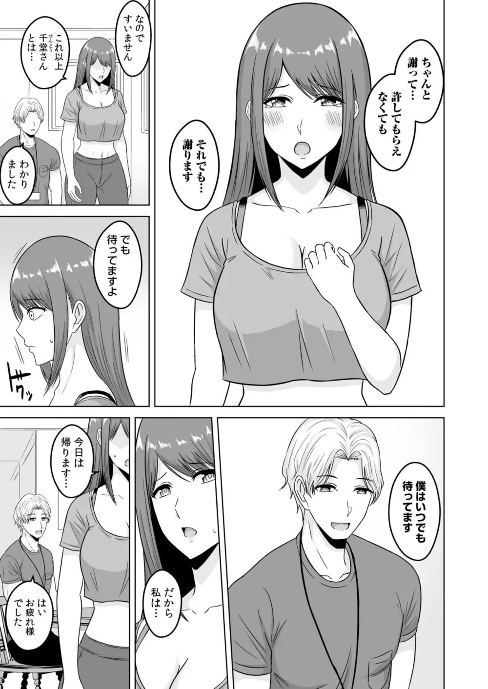 NTRセクササイズ～彼女のボディメイクの秘訣～ Page.65