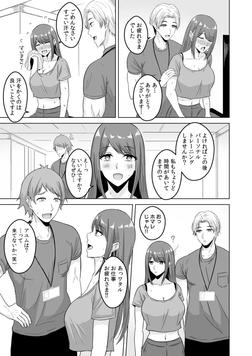 NTRセクササイズ～彼女のボディメイクの秘訣～ Page.7