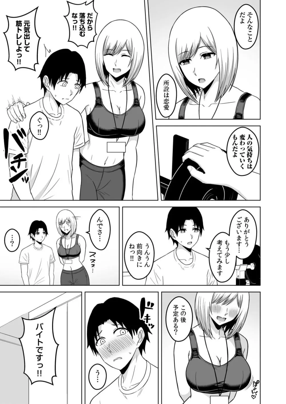 NTRセクササイズ～彼女のボディメイクの秘訣～ Page.86