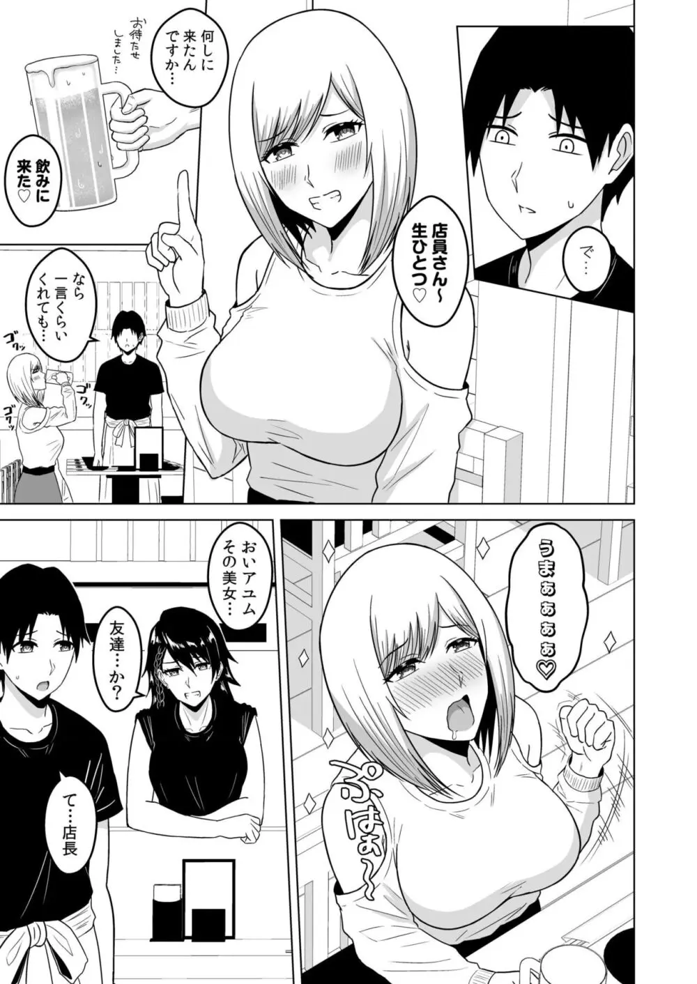 NTRセクササイズ～彼女のボディメイクの秘訣～ Page.92