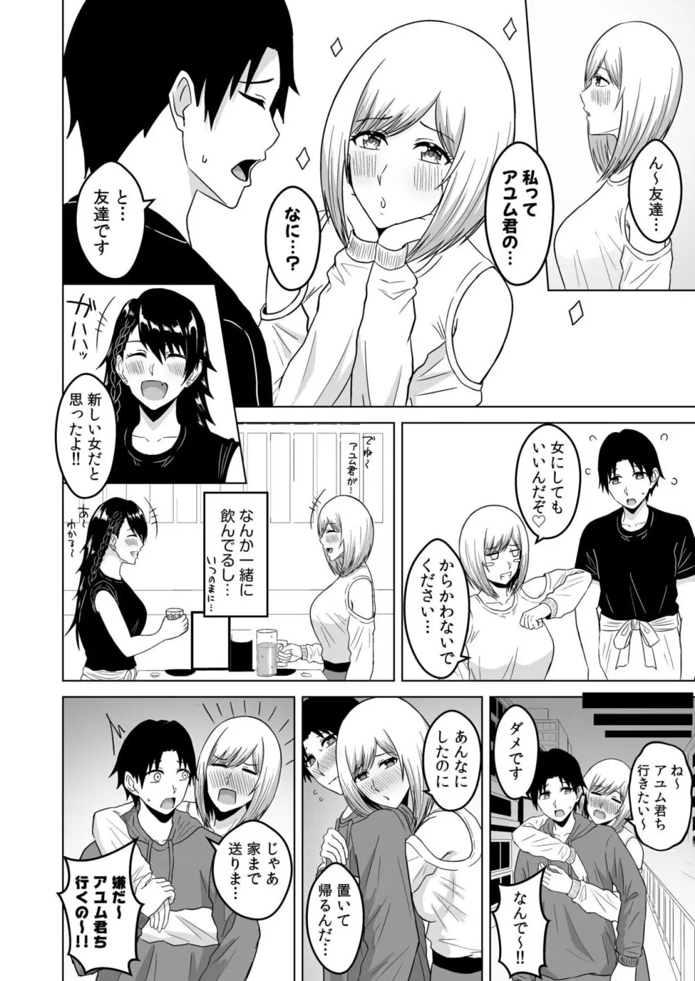 NTRセクササイズ～彼女のボディメイクの秘訣～ Page.93