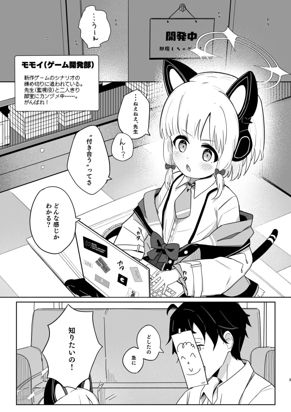 ももいろルートに突入したよ! Page.2