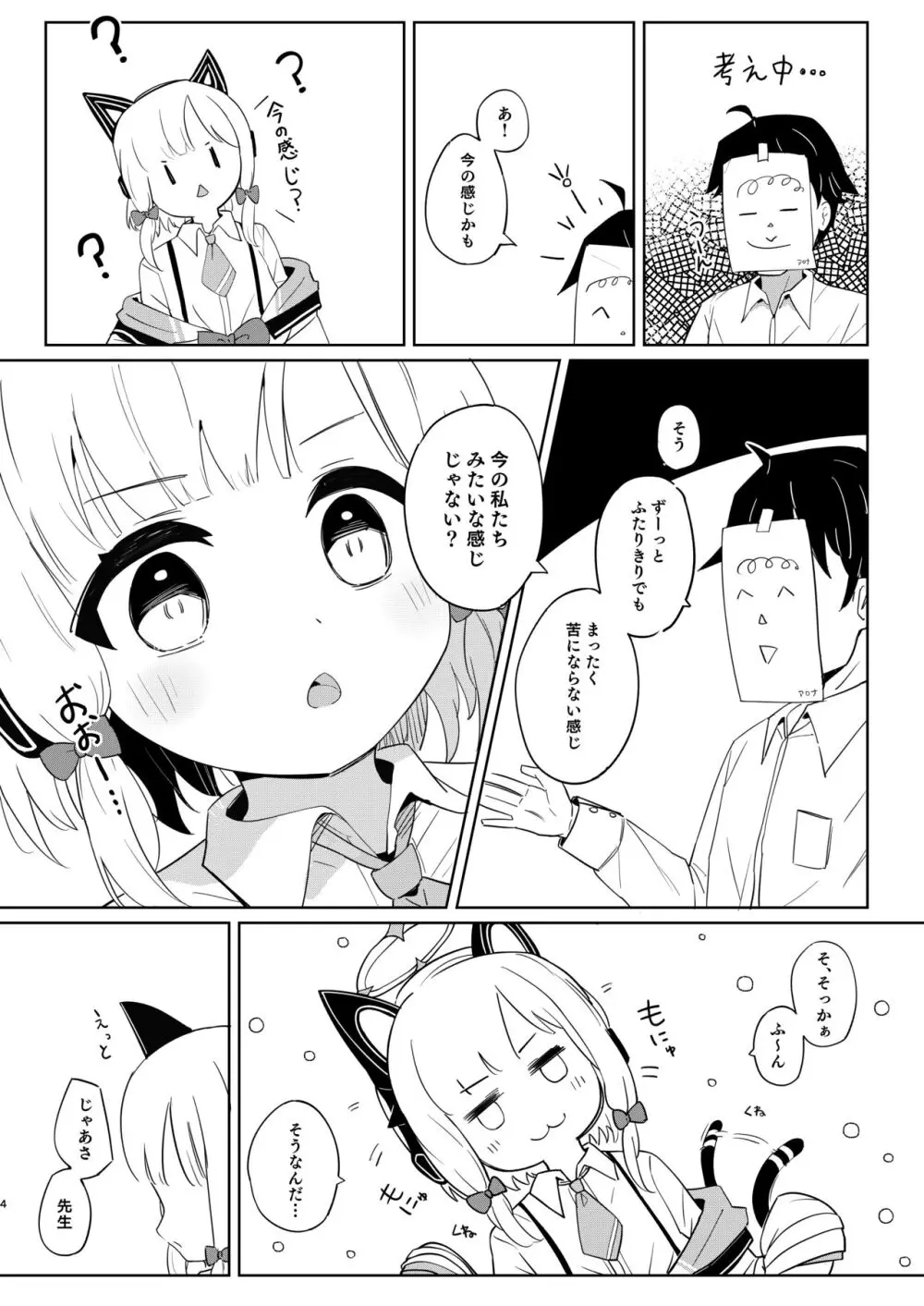 ももいろルートに突入したよ! Page.30