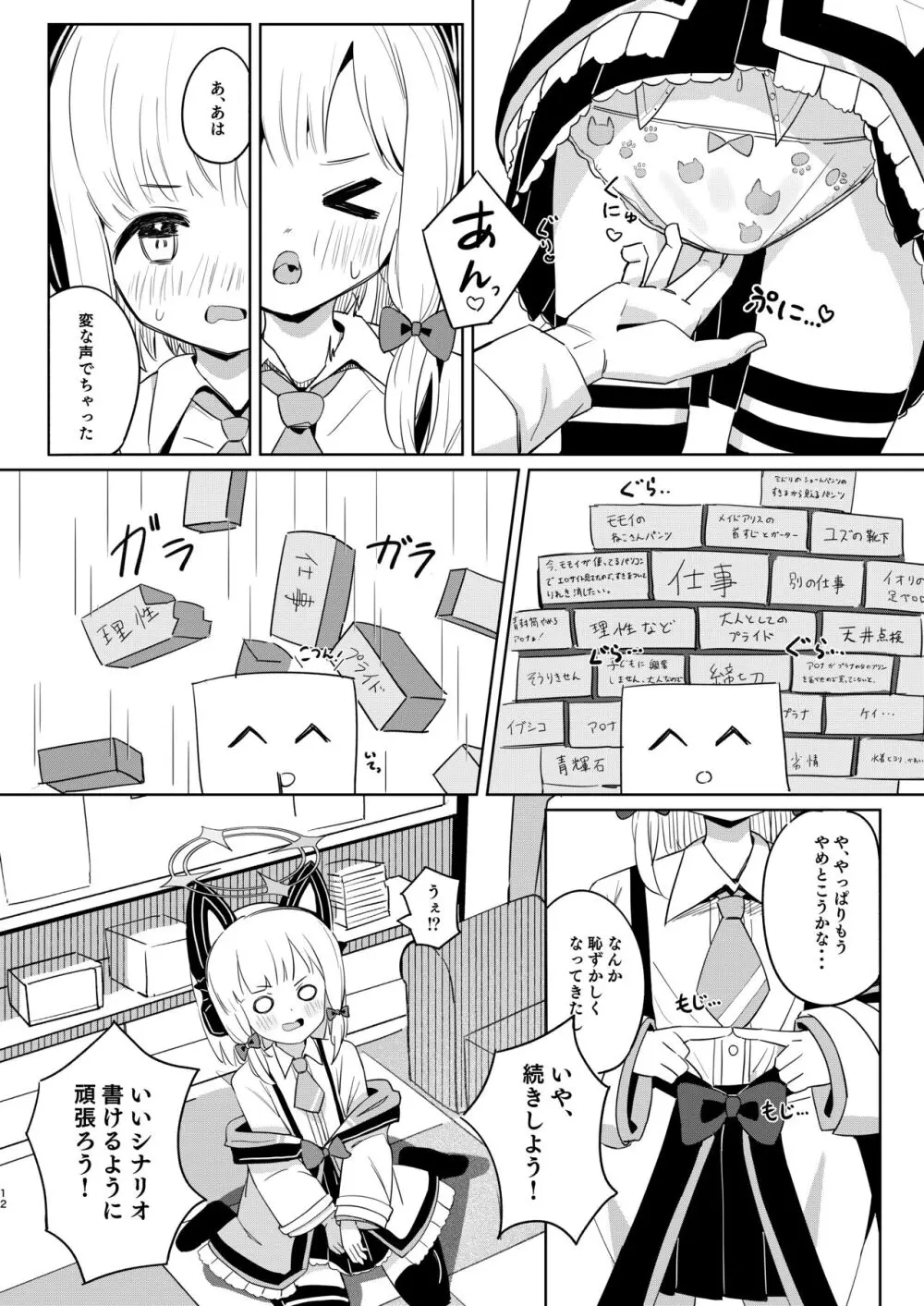 ももいろルートに突入したよ! Page.38