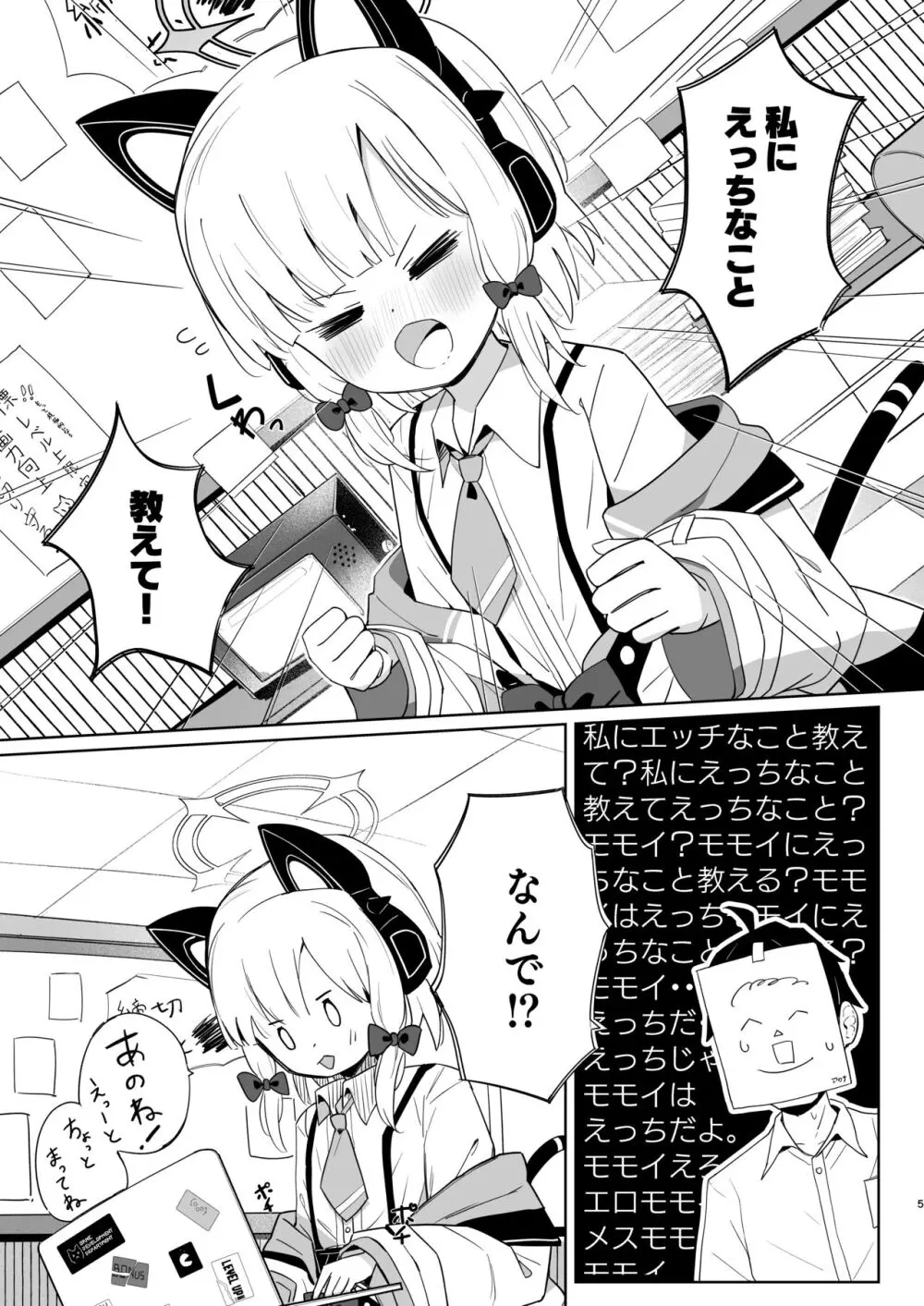 ももいろルートに突入したよ! Page.4