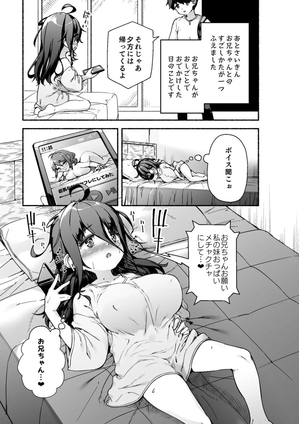 宗森こもりの兄妹性活 -お兄ちゃんとえっちしたい- Page.14