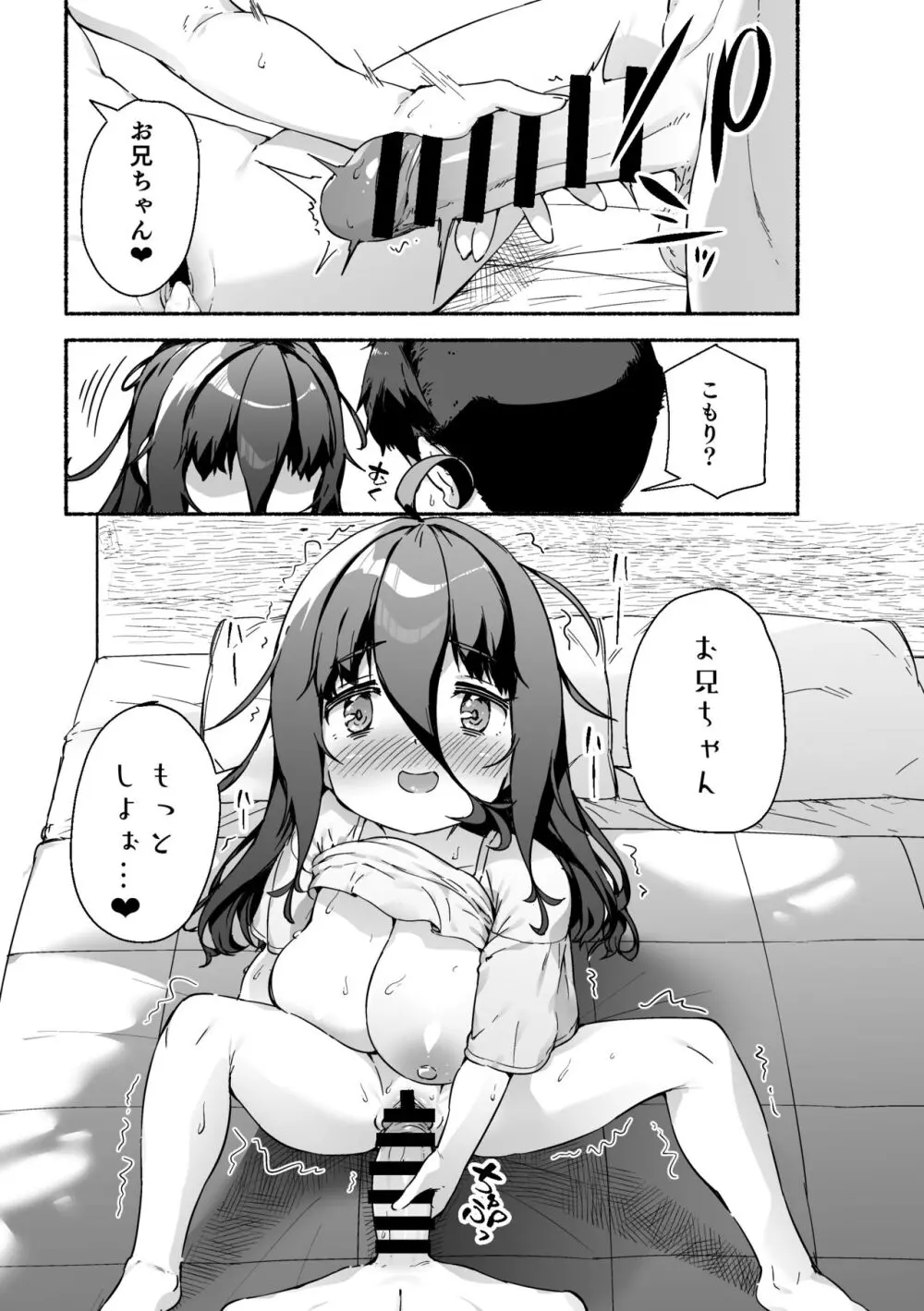 宗森こもりの兄妹性活 -お兄ちゃんとえっちしたい- Page.36