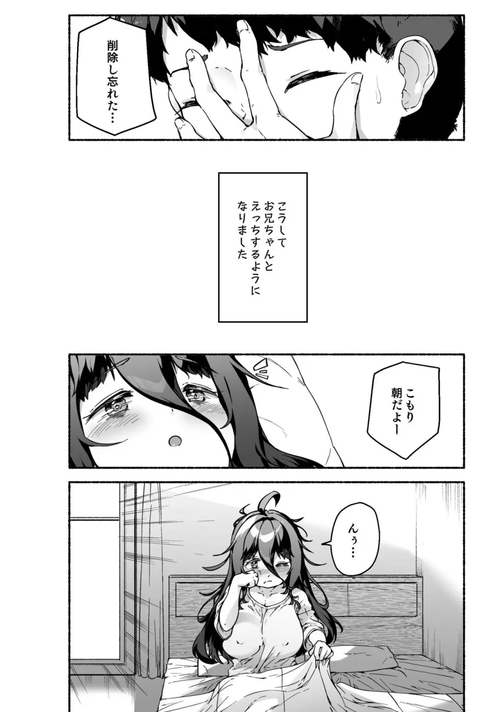 宗森こもりの兄妹性活 -お兄ちゃんとえっちしたい- Page.61