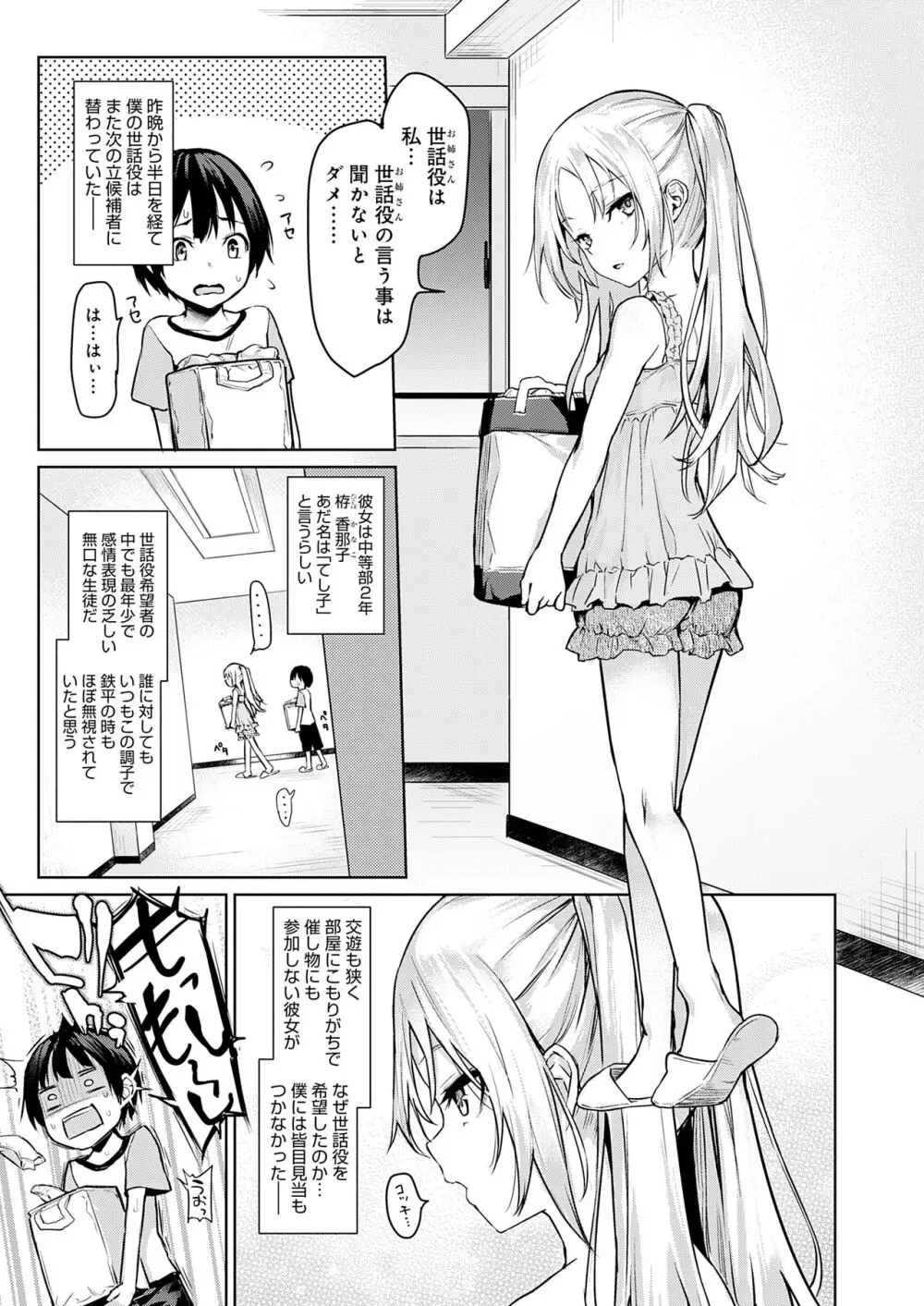 姉体験女学寮 Page.17