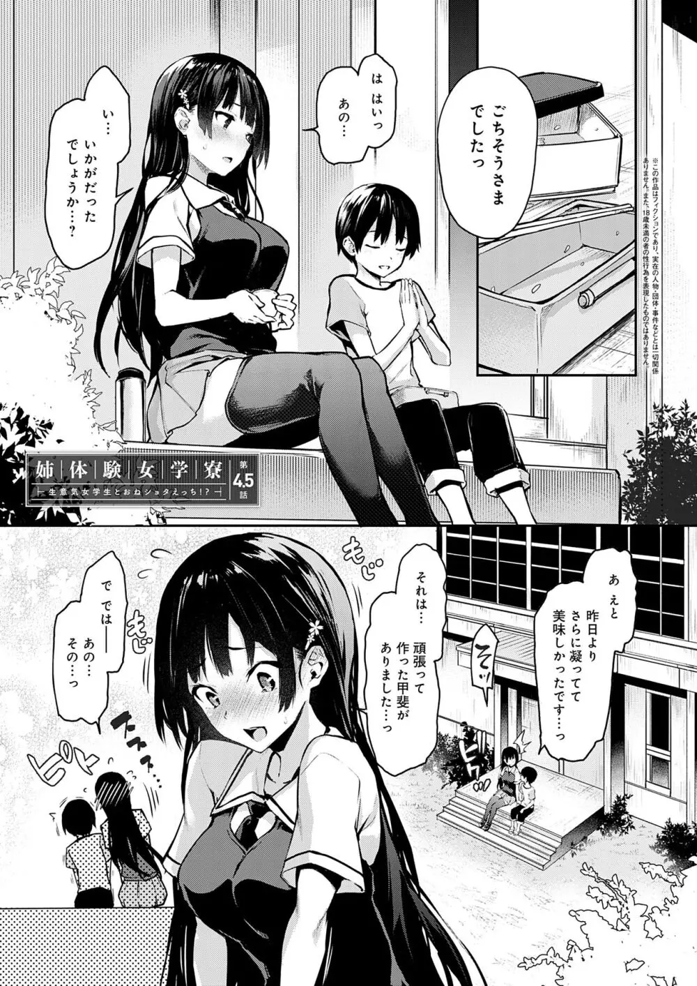 姉体験女学寮 Page.33