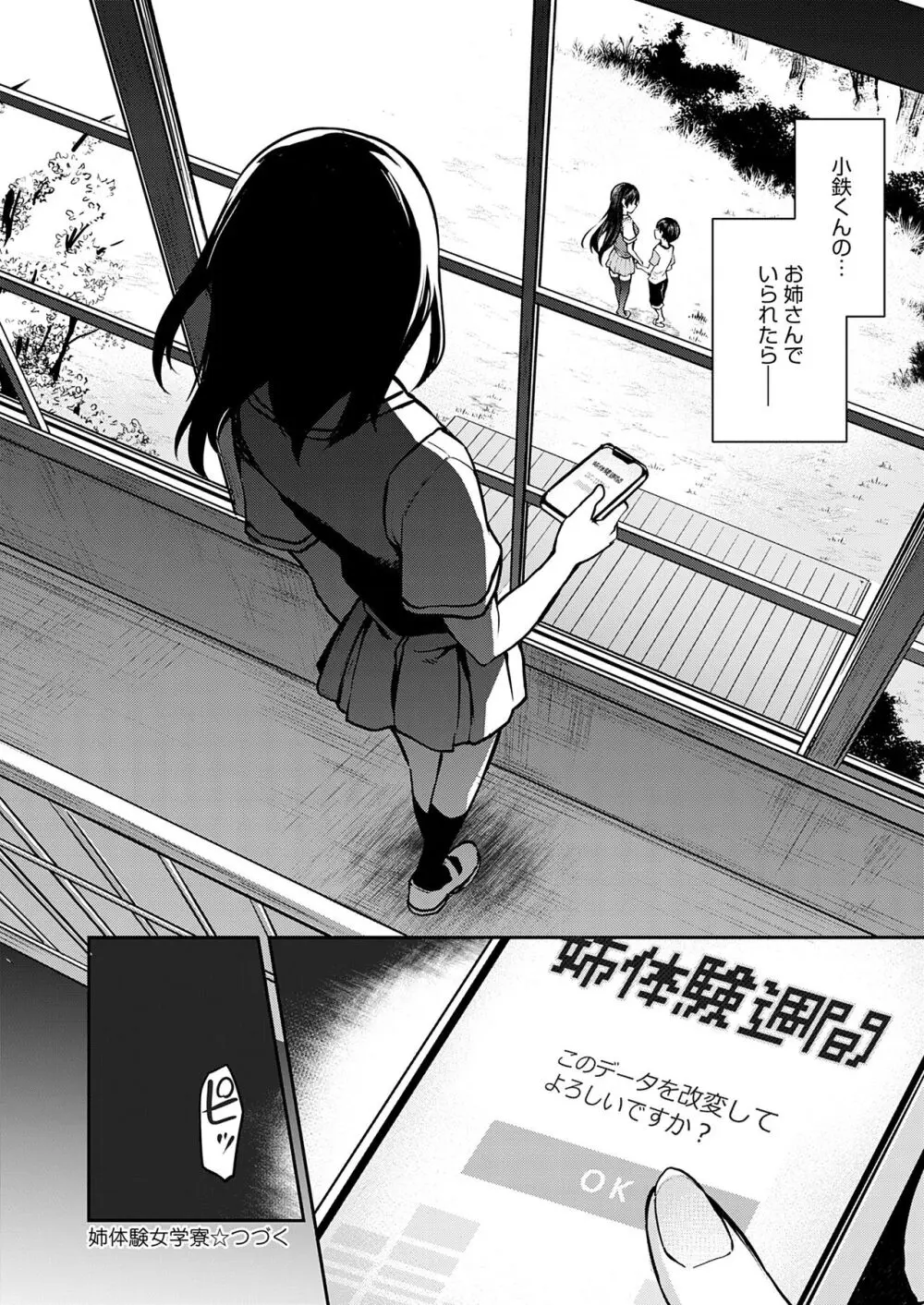 姉体験女学寮 Page.42