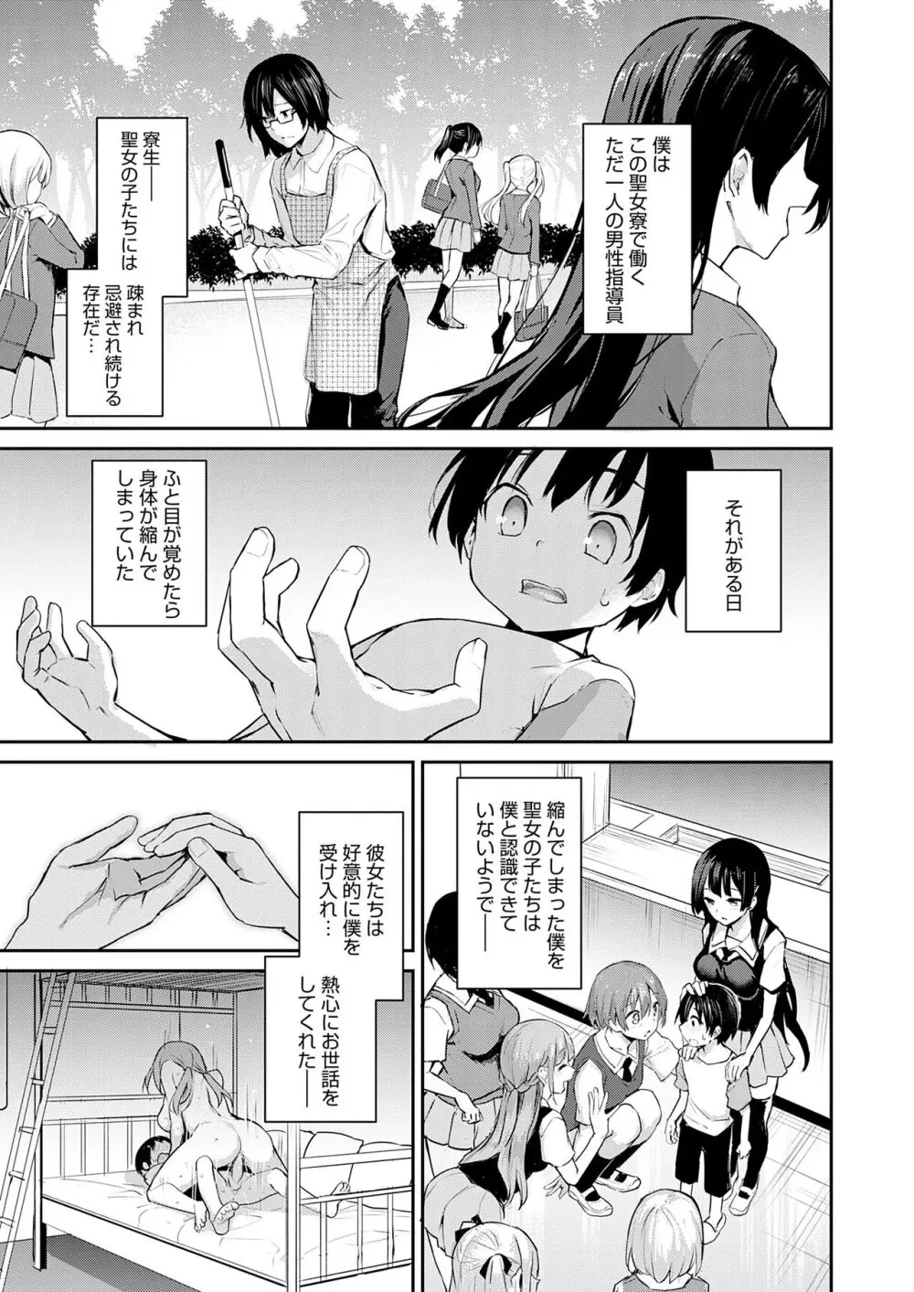 姉体験女学寮 Page.43