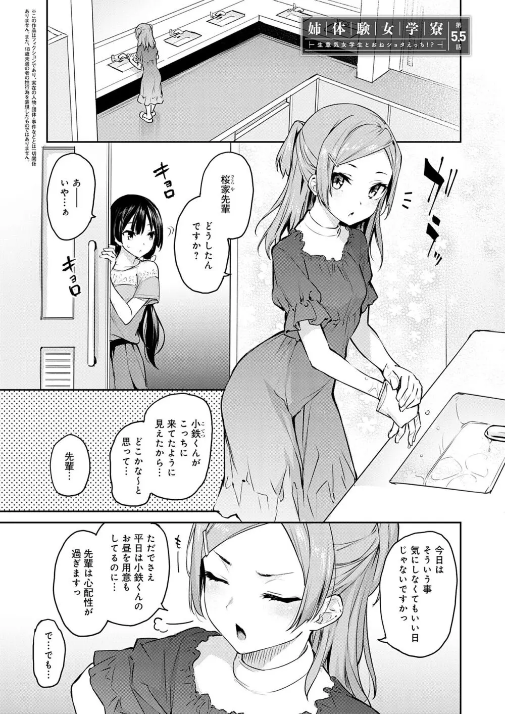 姉体験女学寮 Page.65