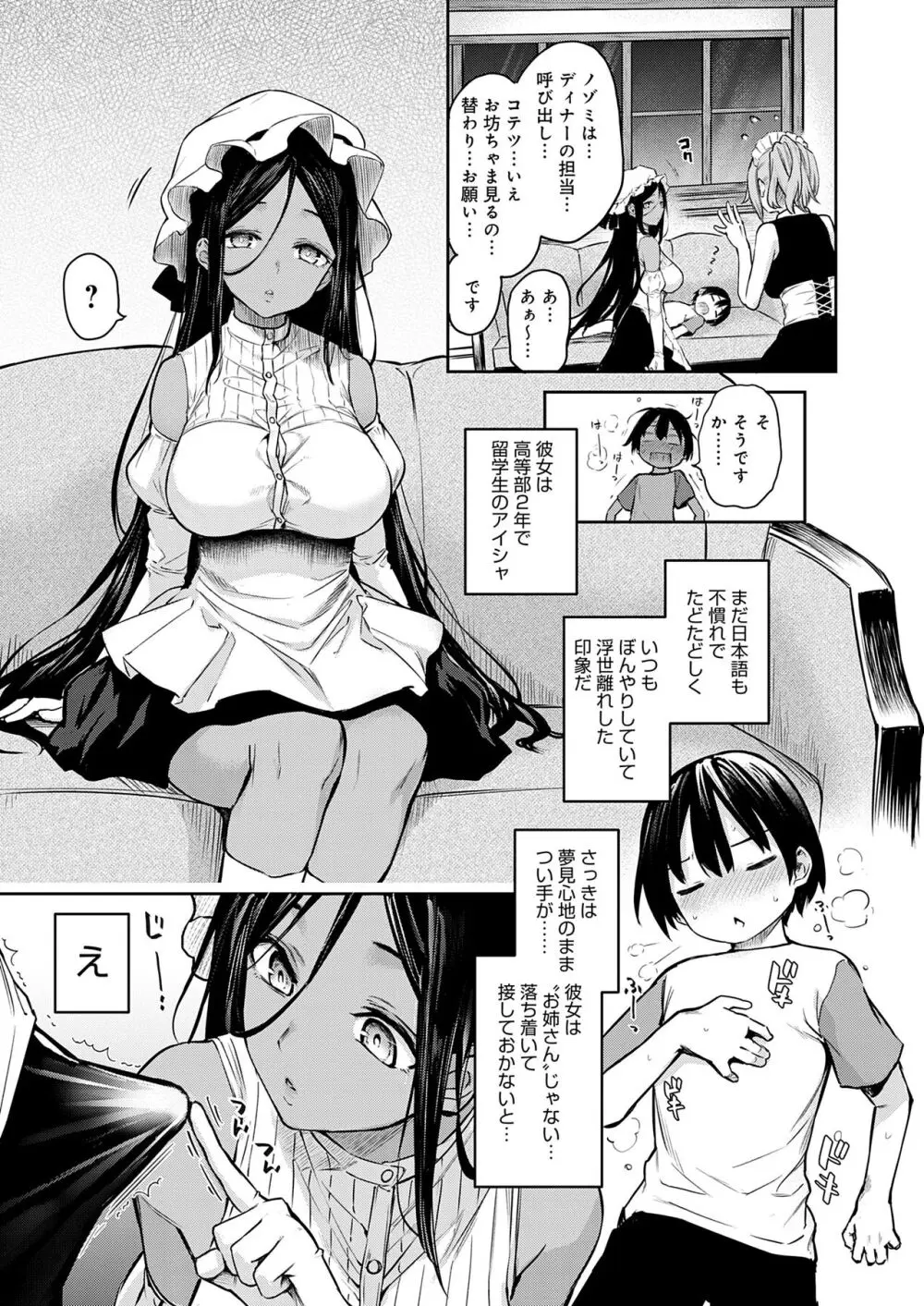 姉体験女学寮 Page.79