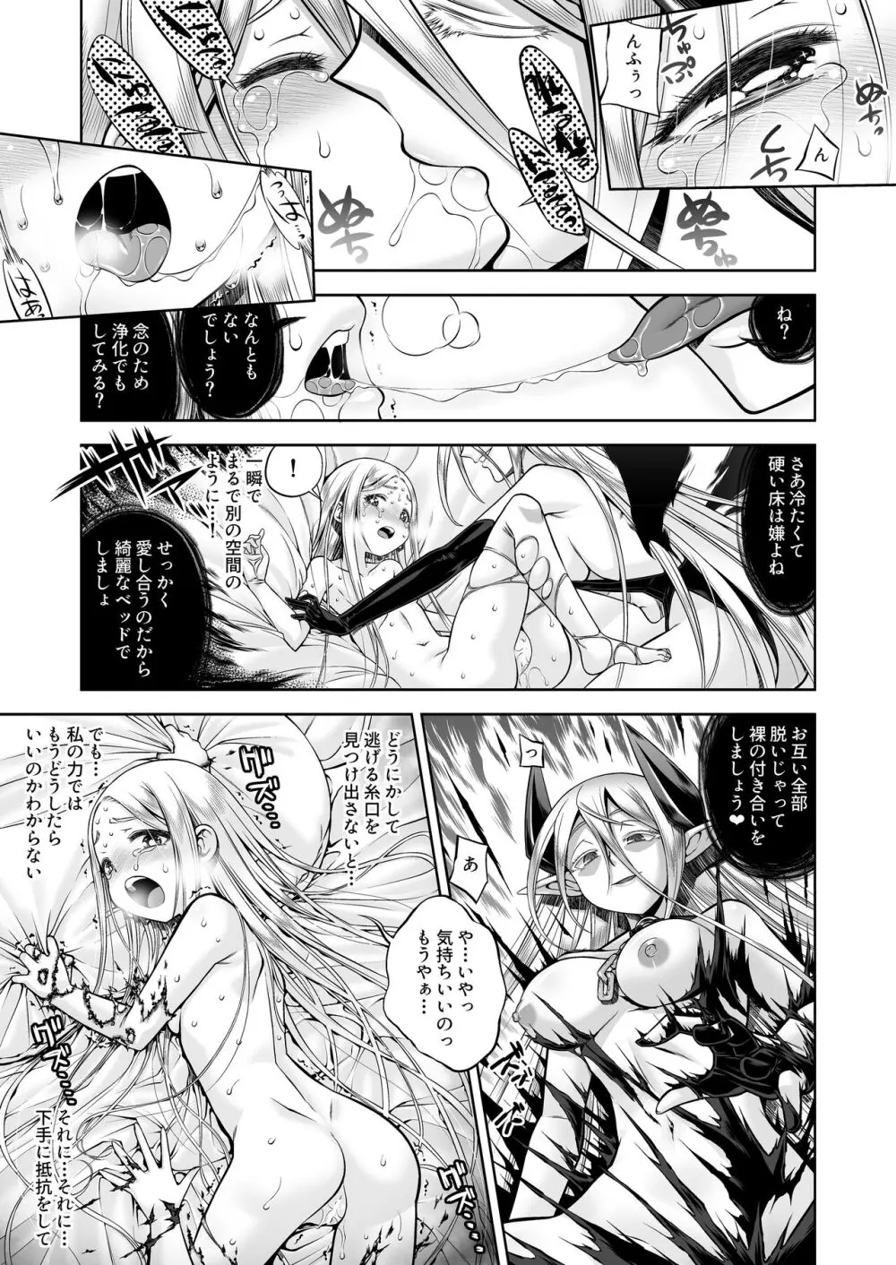 淫魔と堕ちた聖女 Page.10