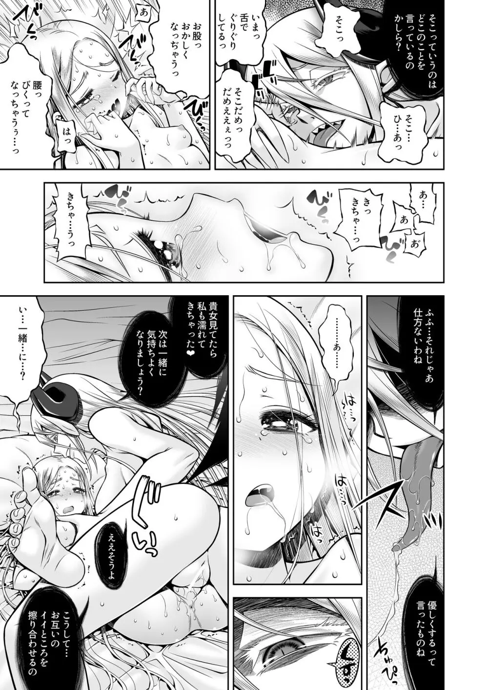 淫魔と堕ちた聖女 Page.26