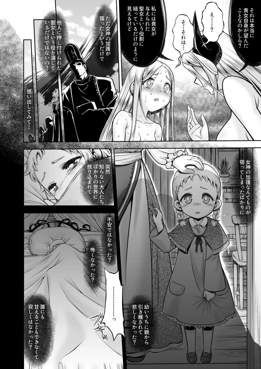 淫魔と堕ちた聖女 Page.57