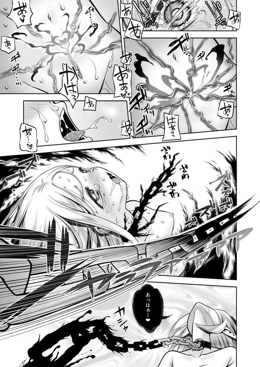 淫魔と堕ちた聖女 Page.74