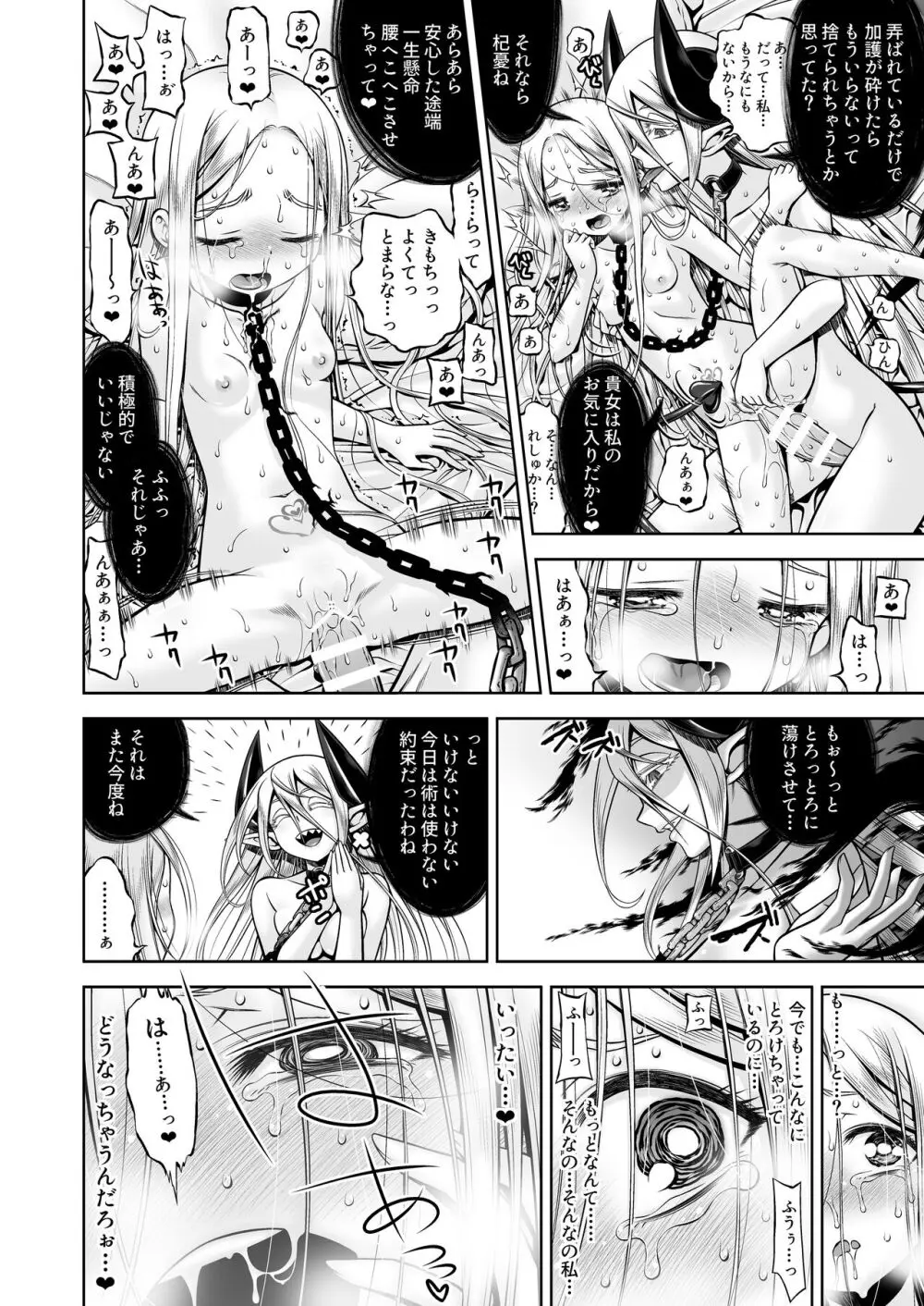 淫魔と堕ちた聖女 Page.79