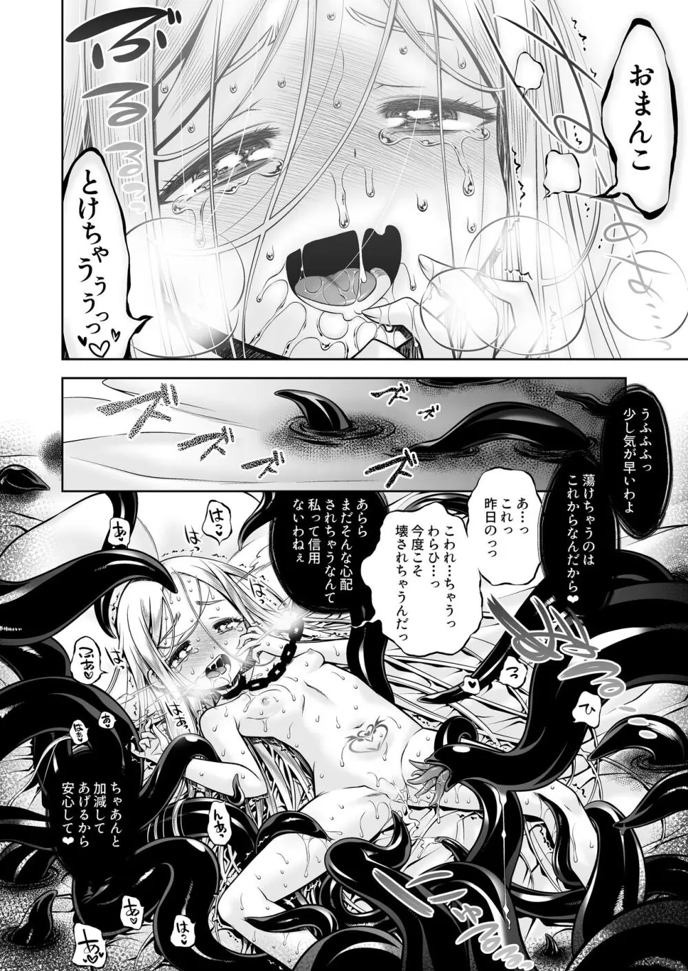 淫魔と堕ちた聖女 Page.81