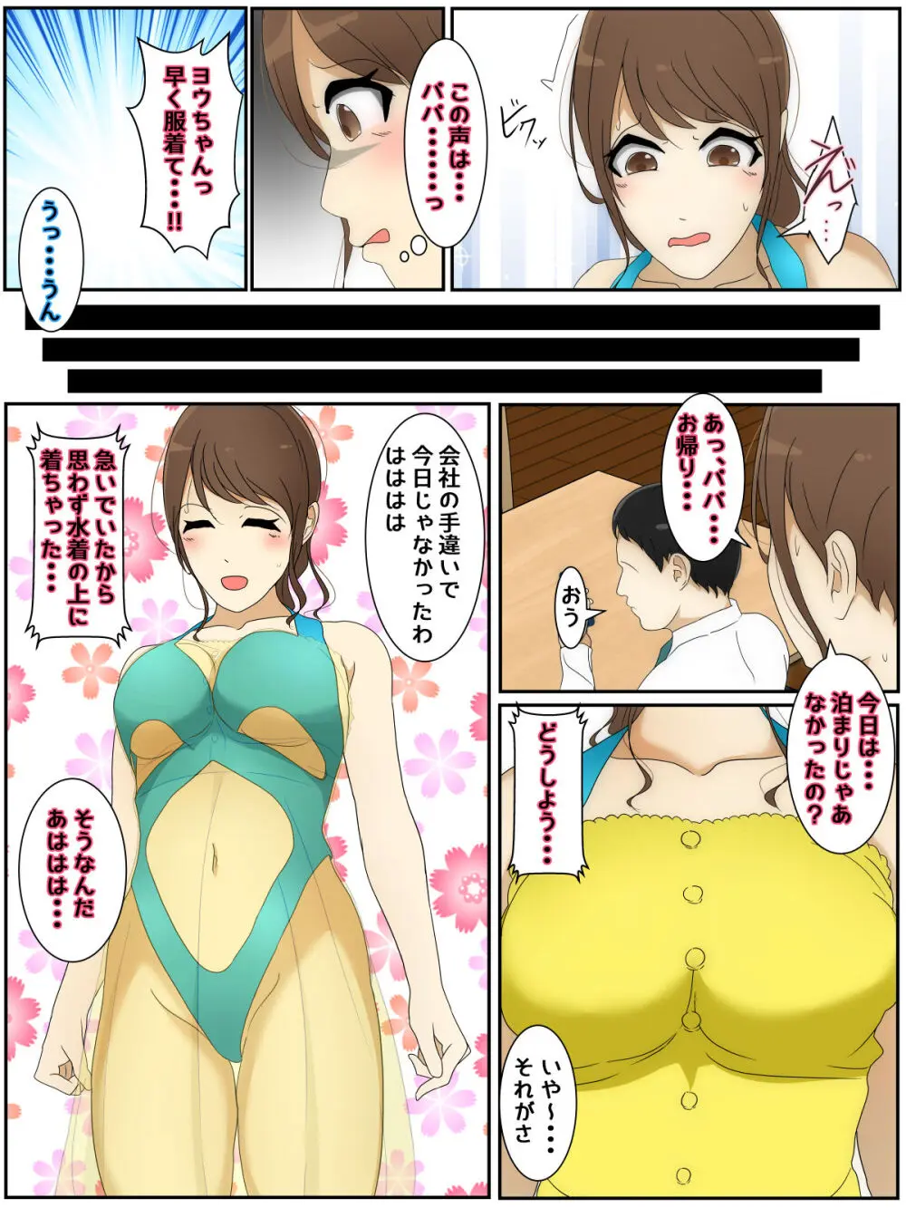 母乳ママ近親相○痴○ #1-3 「夫の近くでの過ち」 Page.2