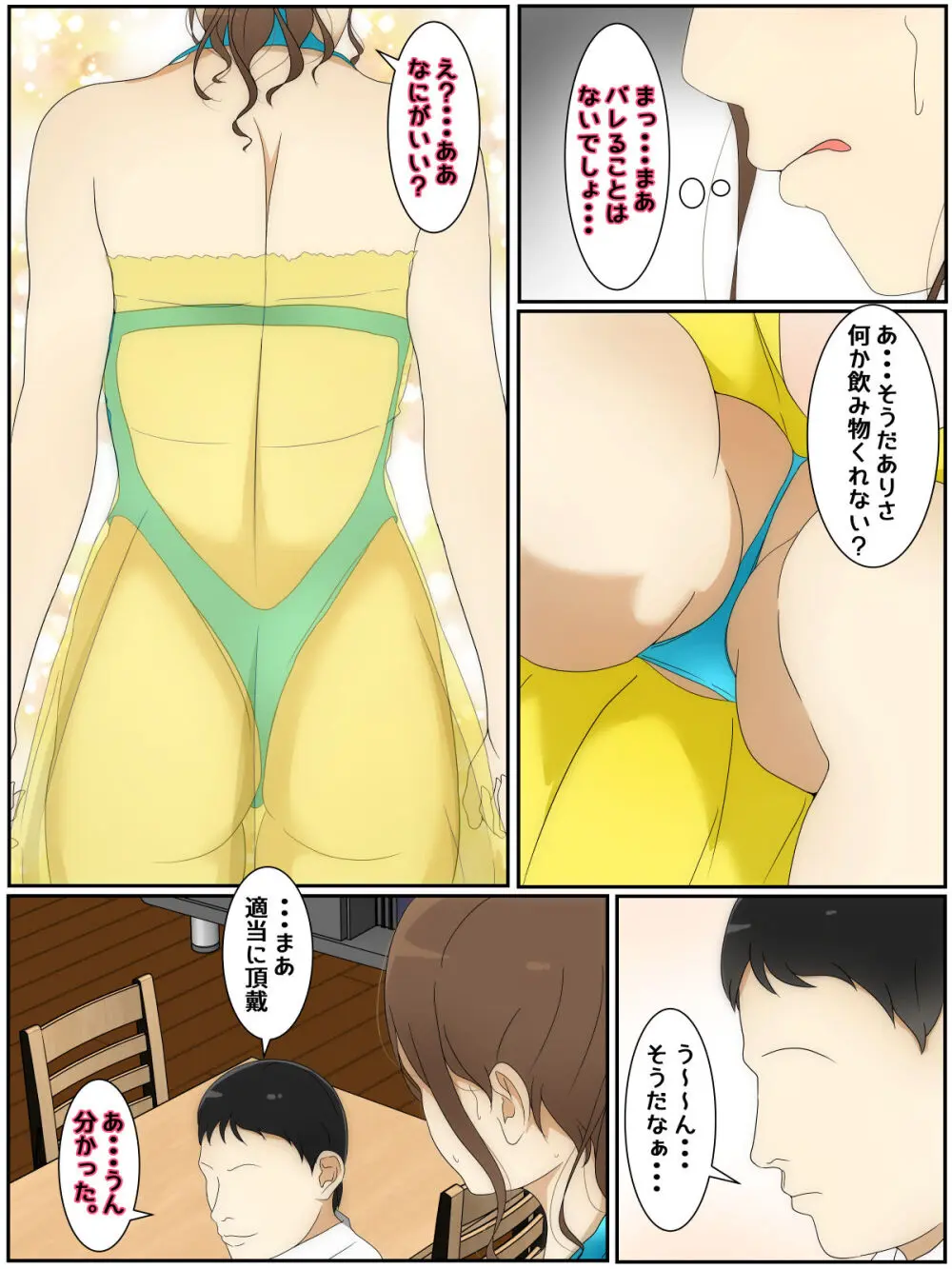 母乳ママ近親相○痴○ #1-3 「夫の近くでの過ち」 Page.3