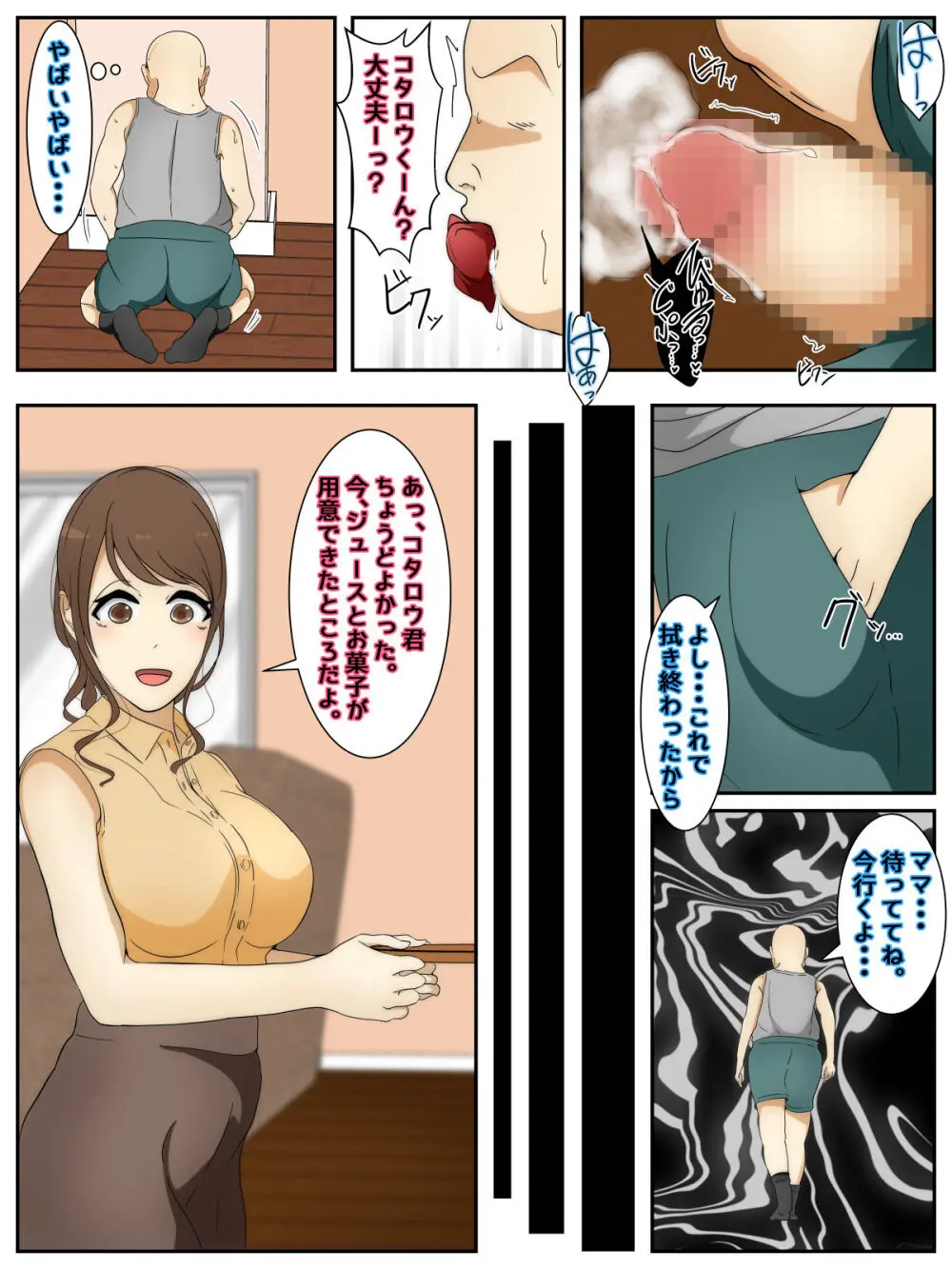 新 ぼくの大好きなママが親友に犯された悪夢 前編 Page.12