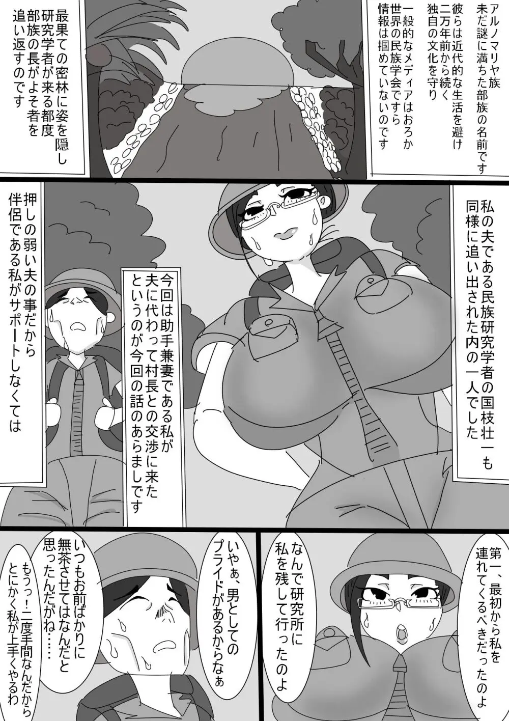 インテリ爆乳妻が巨根ショタチンポに堕とされる話 Page.2