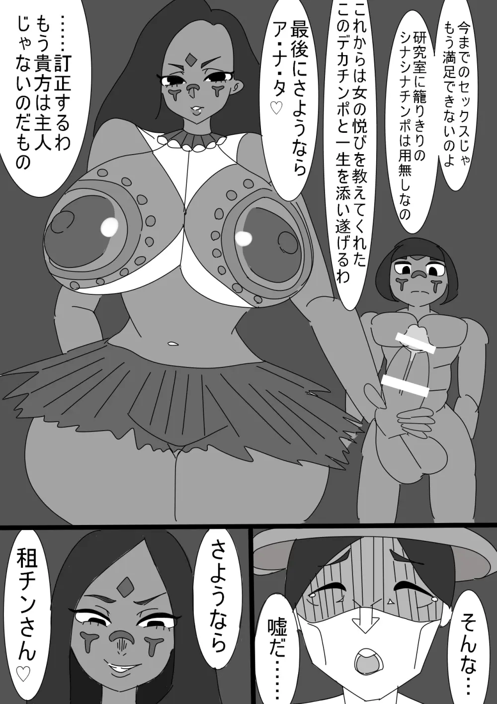 インテリ爆乳妻が巨根ショタチンポに堕とされる話 Page.31