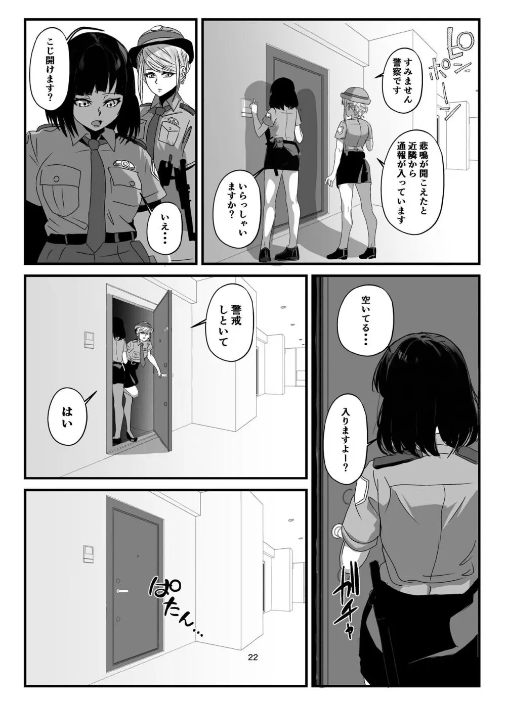 挿げ変わる母娘 Page.22