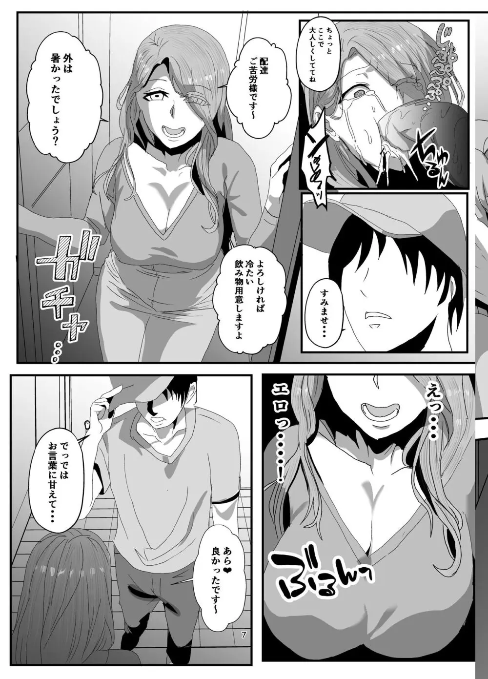 挿げ変わる母娘 Page.7