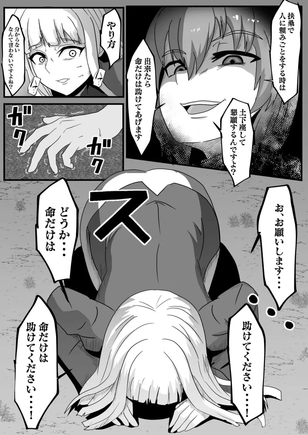 パラサイトウィッチーズ3 Page.19