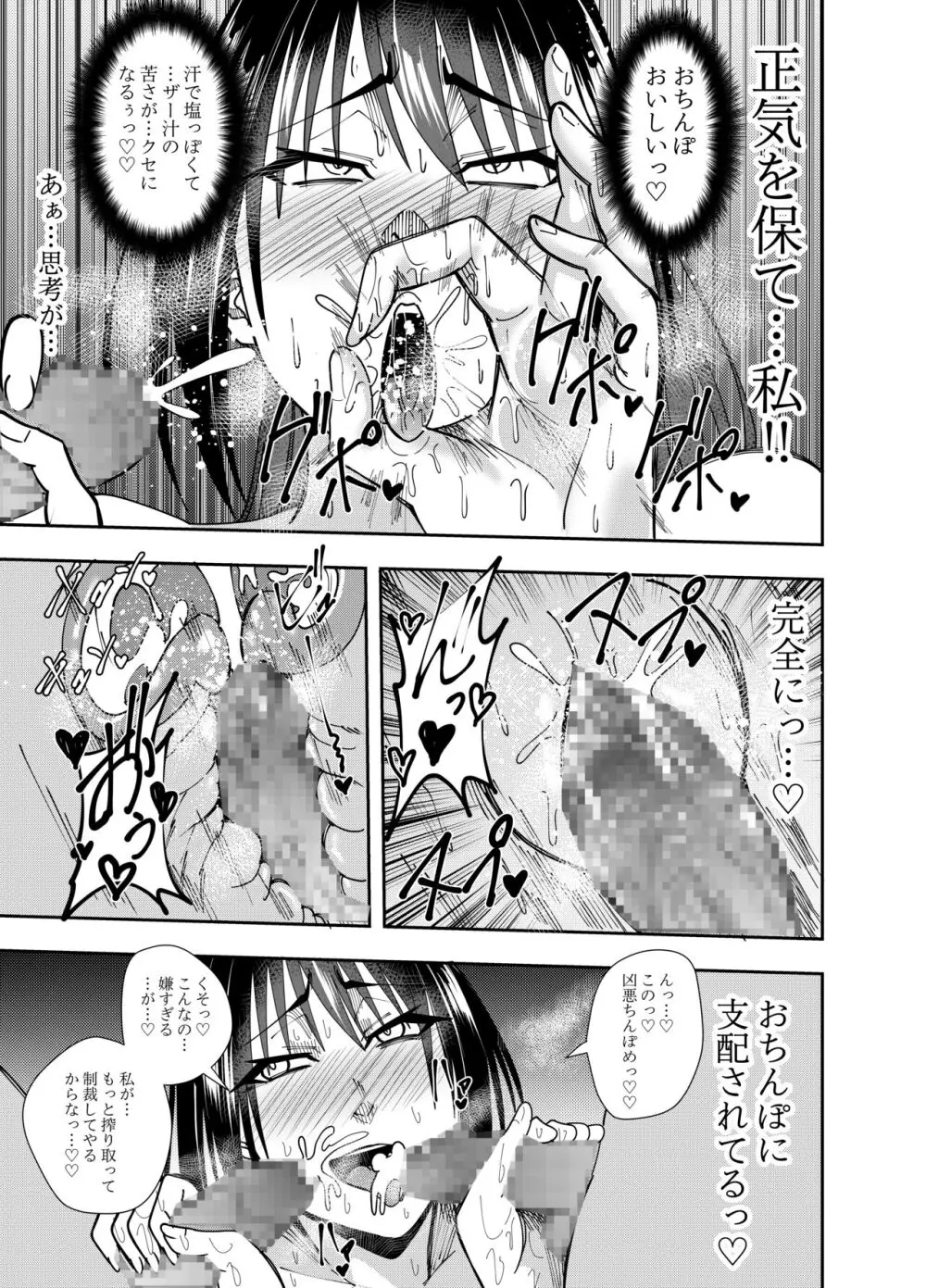 ふたなりクノイチ霧雨カエデ 湯上がり乱交編 Page.16