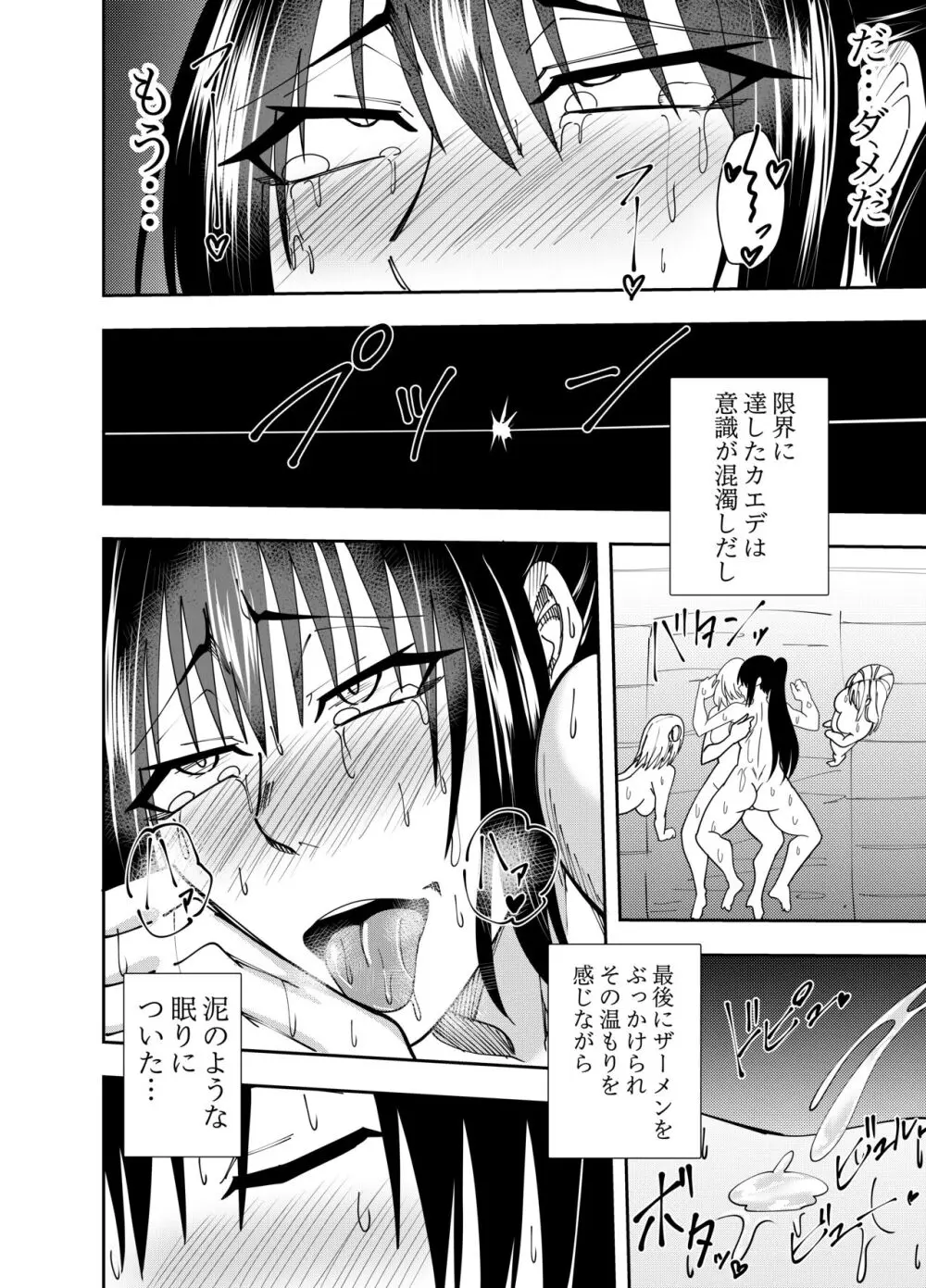 ふたなりクノイチ霧雨カエデ 湯上がり乱交編 Page.21