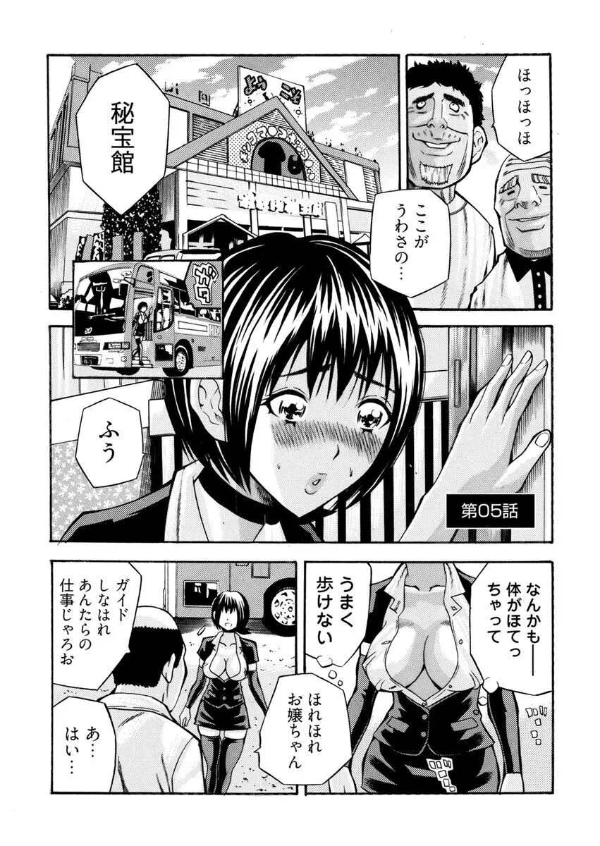 [さいがりゅう] 姦獄ブラック・バス会社 -無理ヤリ性開発サレタ処女-【合本版】 Page.101