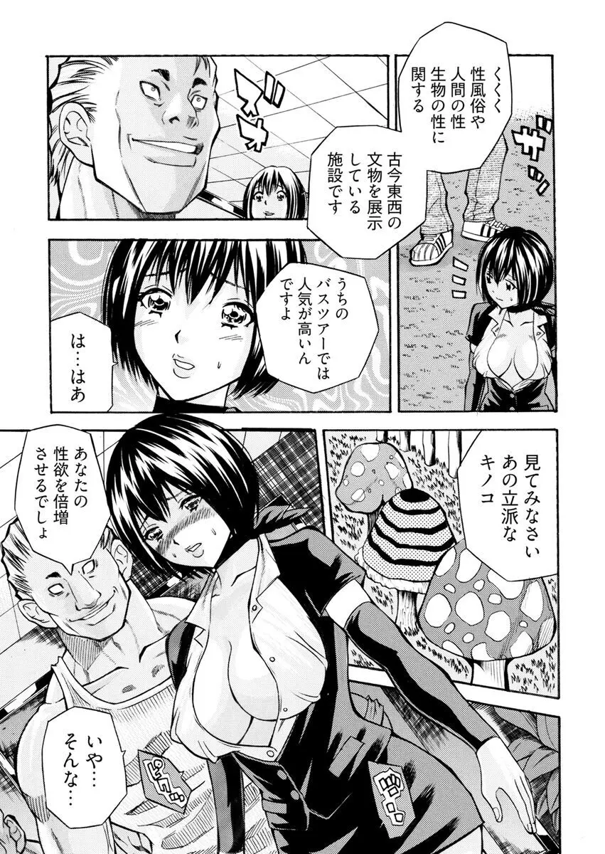 [さいがりゅう] 姦獄ブラック・バス会社 -無理ヤリ性開発サレタ処女-【合本版】 Page.103