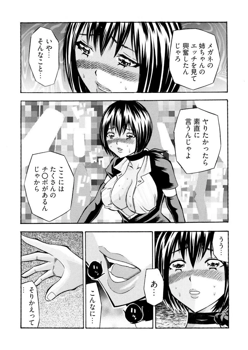 [さいがりゅう] 姦獄ブラック・バス会社 -無理ヤリ性開発サレタ処女-【合本版】 Page.114