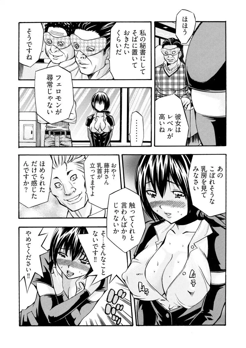 [さいがりゅう] 姦獄ブラック・バス会社 -無理ヤリ性開発サレタ処女-【合本版】 Page.124