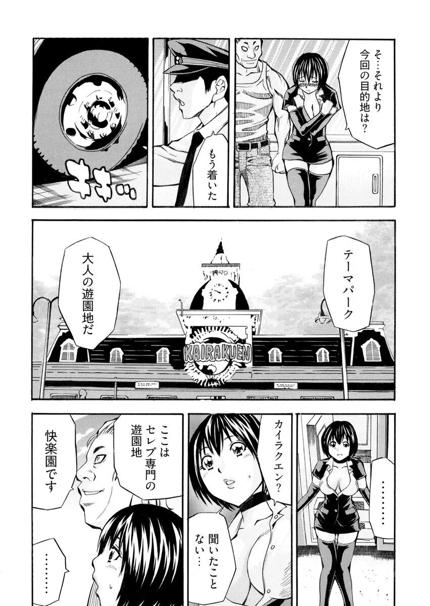 [さいがりゅう] 姦獄ブラック・バス会社 -無理ヤリ性開発サレタ処女-【合本版】 Page.125