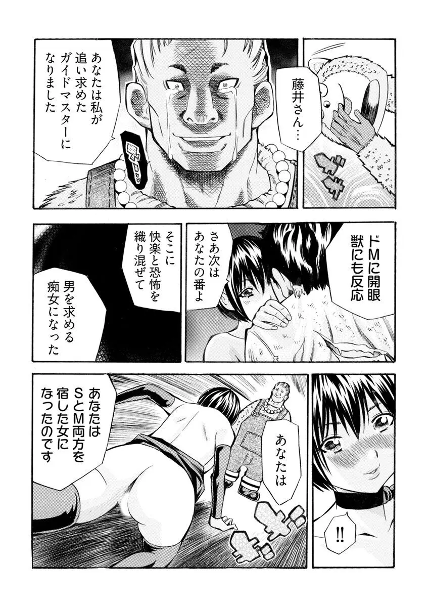 [さいがりゅう] 姦獄ブラック・バス会社 -無理ヤリ性開発サレタ処女-【合本版】 Page.142